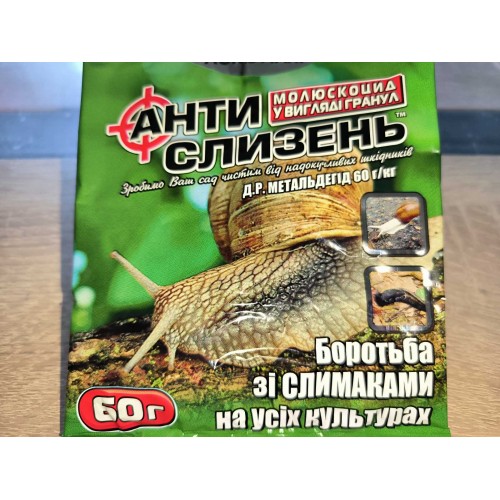 Гранули від равликів і слимаків (Україна)