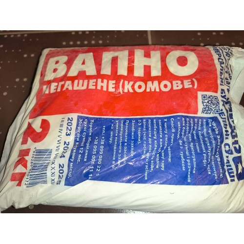 Вапно негашене